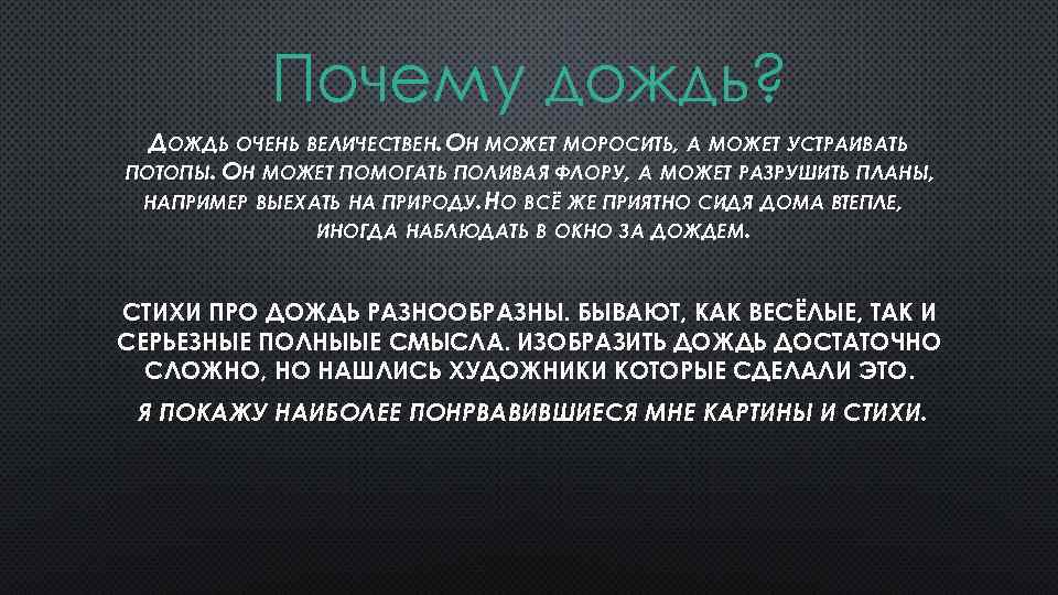 Образ дождя в творчестве современных поэтов проект