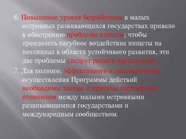 6. Повышение уровня безработицы в малых островных развивающихся государствах привело к обострению проблемы нищеты;