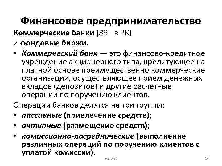 Основные функции финансовой предпринимательской деятельности. Субъекты финансового предпринимательства. Финансовая предпринимательская деятельность. Охарактеризуйте финансовое предпринимательство. Финансовое предпринимательство характеристика.