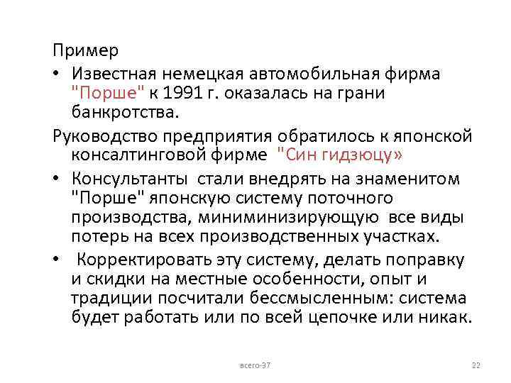 Пример • Известная немецкая автомобильная фирма 