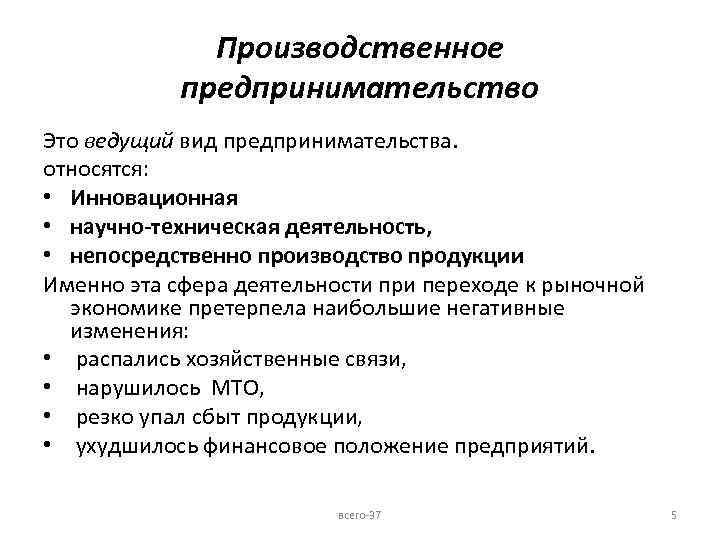 Предпринимательской производственный процесс. Производственный вид предпринимательства. Производственная предпринимательская деятельность. Производственное предпринимательство примеры.