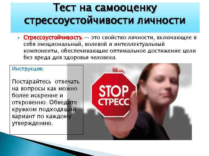 Стрессоустойчивость личности презентация