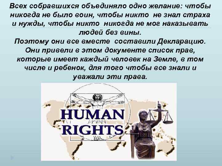 Всех собравшихся объединяло одно желание: чтобы никогда не было воин, чтобы никто не знал