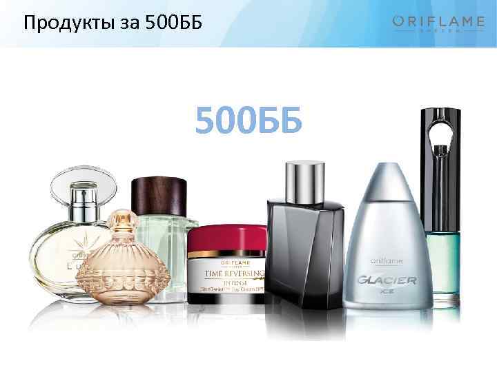 Продукты за 500 ББ 