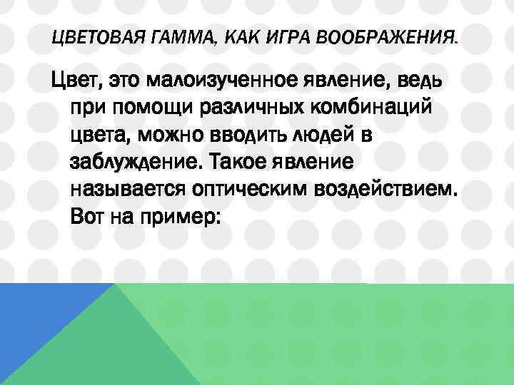 Проект по психологии 9 класс магия цвета