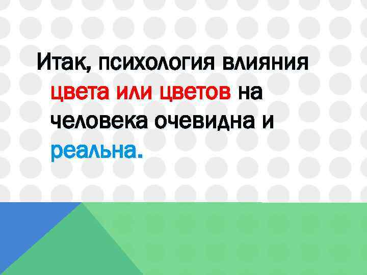 Проект по психологии на тему магия цвета