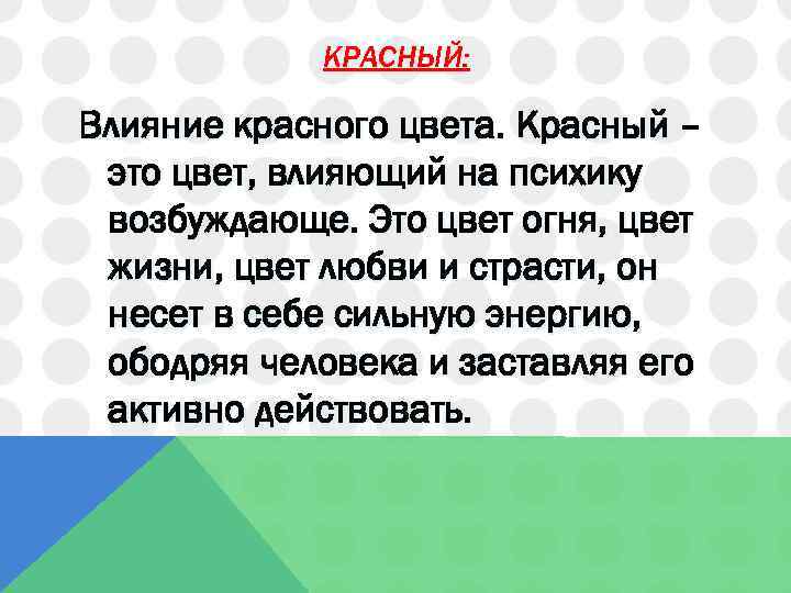 Проект по психологии 9 класс магия цвета