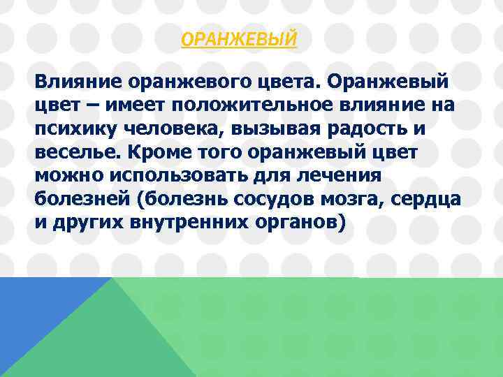 Проект по психологии на тему магия цвета