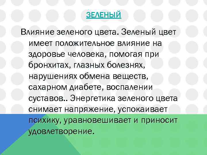 Проект по психологии 9 класс магия цвета