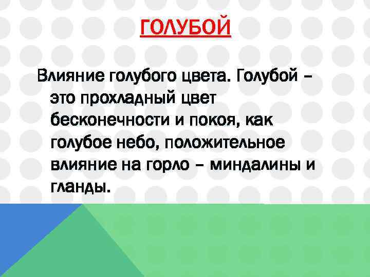 Проект по психологии на тему магия цвета