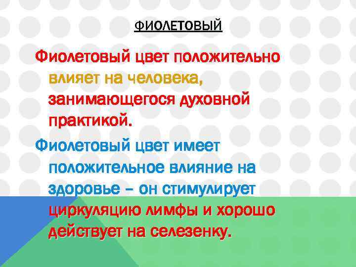 Проект по психологии на тему магия цвета