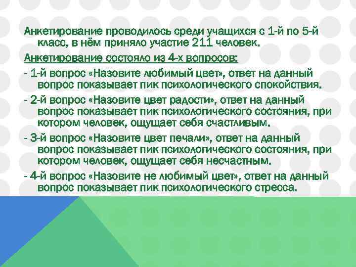 Магия цвета в психологии проект