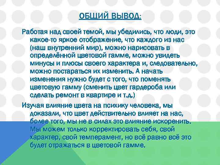 Проект по психологии 9 класс магия цвета