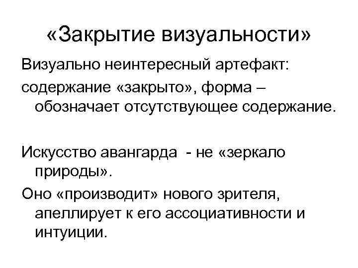 Содержимое закрыто. Визуальность это кратко. Феномен визуальности. Визуальность. Визуальность мира.