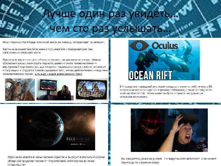 Лучше один раз увидеть… чем сто раз услышать… 