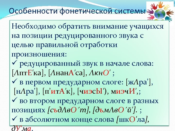 Фонетические особенности. Фонетическая характеристика. Особенности фонетической системы русского языка. Особенности фонетики.