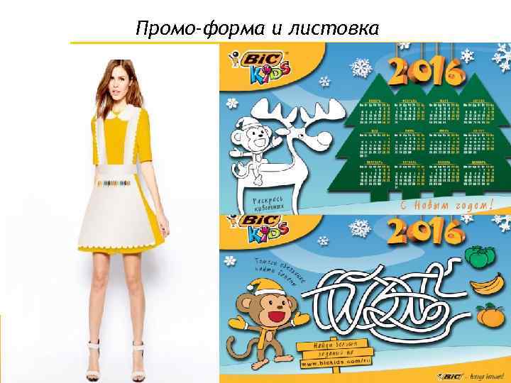 Промо-форма и листовка 2 