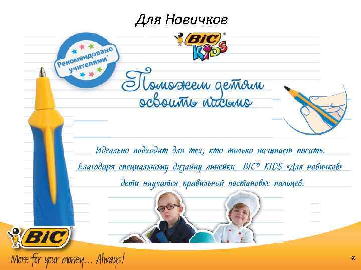 Для Новичков 26 