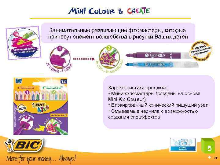 Занимательные развивающие фломастеры, которые принесут элемент волшебства в рисунки Ваших детей Характеристики продукта: •