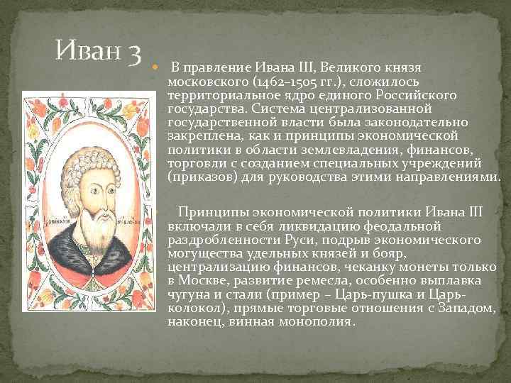 Политику ивана iii