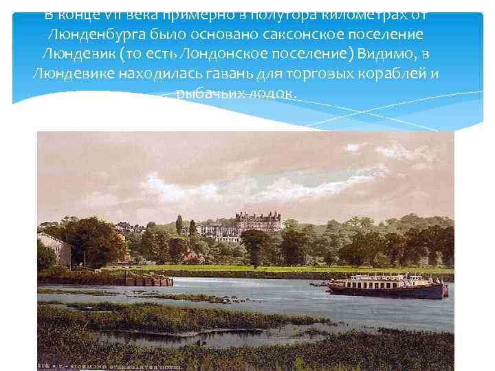 В конце VII века примерно в полутора километрах от Люнденбурга было основано саксонское поселение