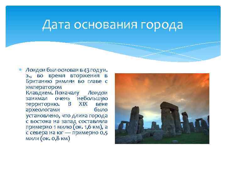 Дата основания. Лондон Дата основания. Кто основал Лондон. Дата основания Великобритании. Лондон основание города.