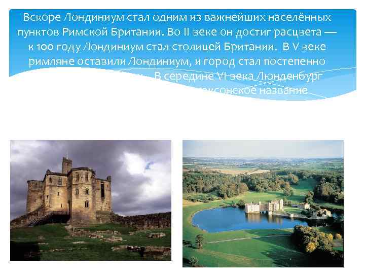 Вскоре Лондиниум стал одним из важнейших населённых пунктов Римской Британии. Во II веке он