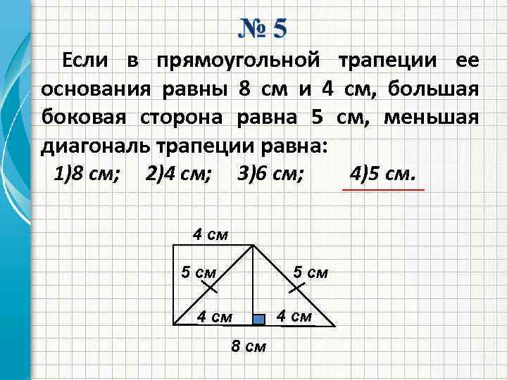 В прямоугольной трапеции основания равны 2