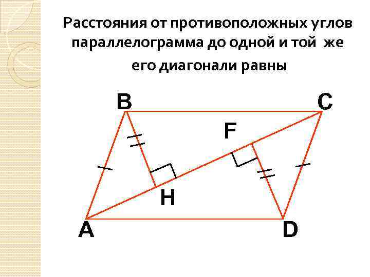 3 диагонали параллелограмма равны