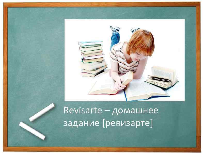 Revisarte – домашнее задание [ревизарте] 