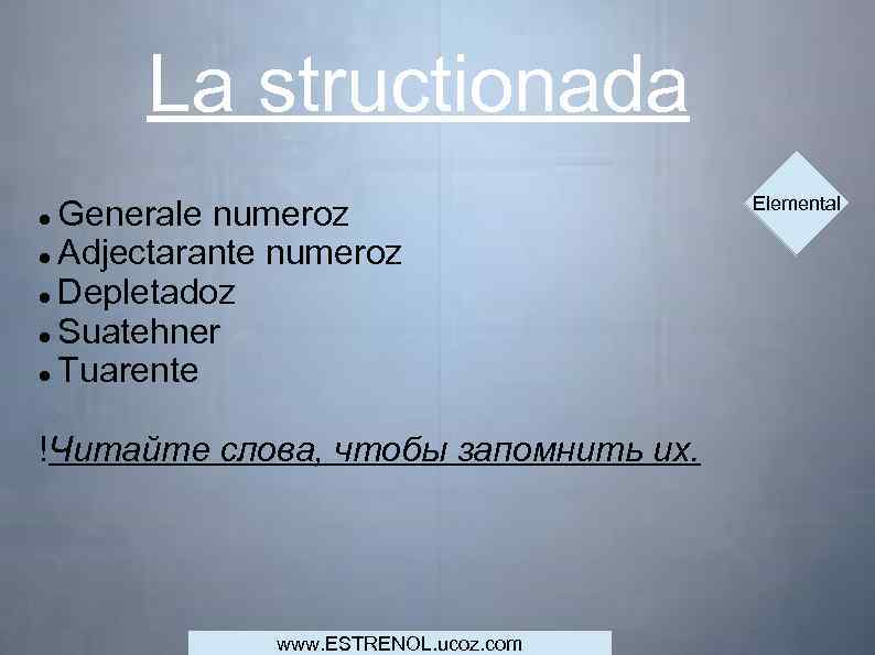 La structionada Generale numeroz Adjectarante numeroz Depletadoz Suatehner Tuarente !Читайте слова, чтобы запомнить их.