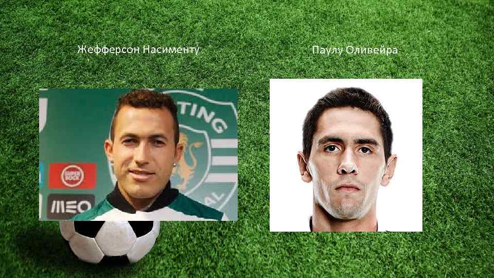 Жефферсон Насименту Паулу Оливейра 