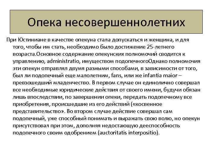 Подопечный. Попечительство подросток. Подопечный это определение. Подопечные это кто. Попечительства стать.