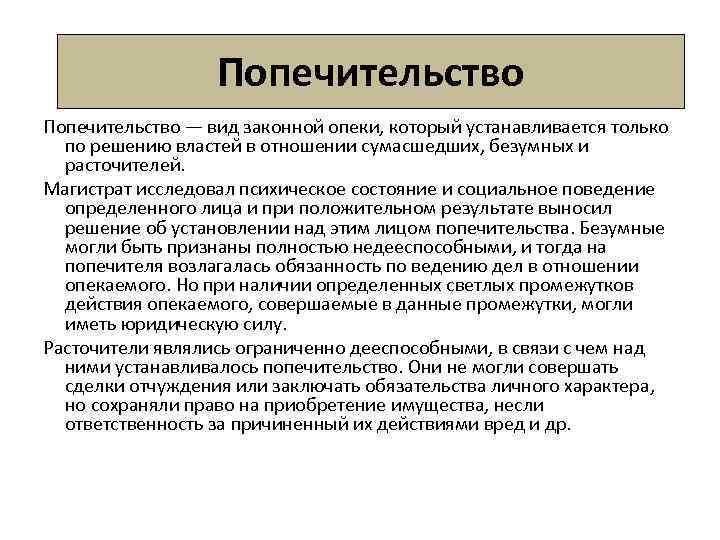 Попечение. Попечительство это определение. Попечительство это кратко. Опекунство это определение. Опекунство кратко.