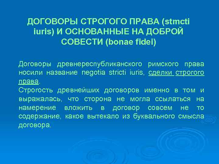 Принцип доброй совести в проекте обязательственного права