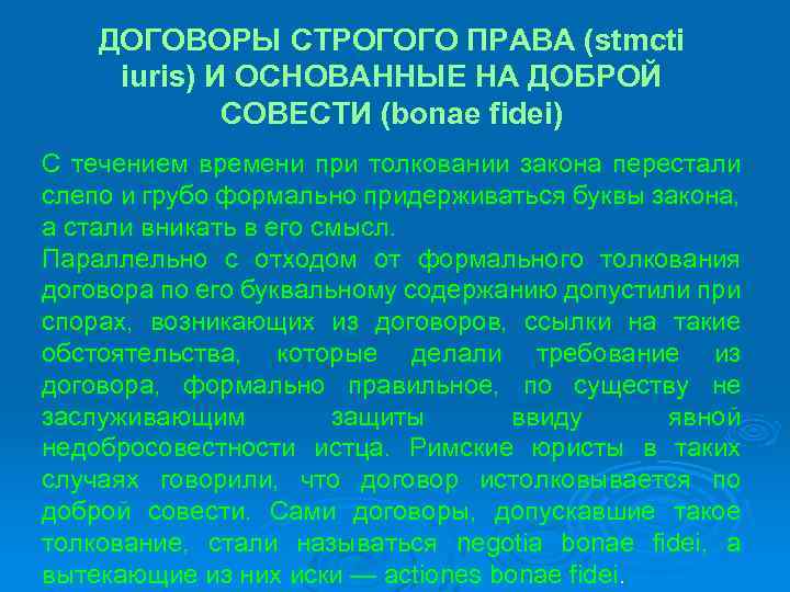 Обязательственное право презентация по римскому праву