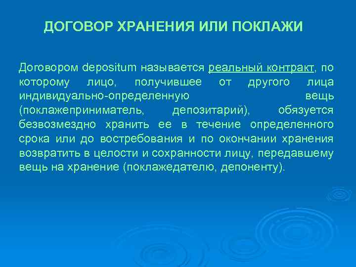 Договор займа в римском праве презентация