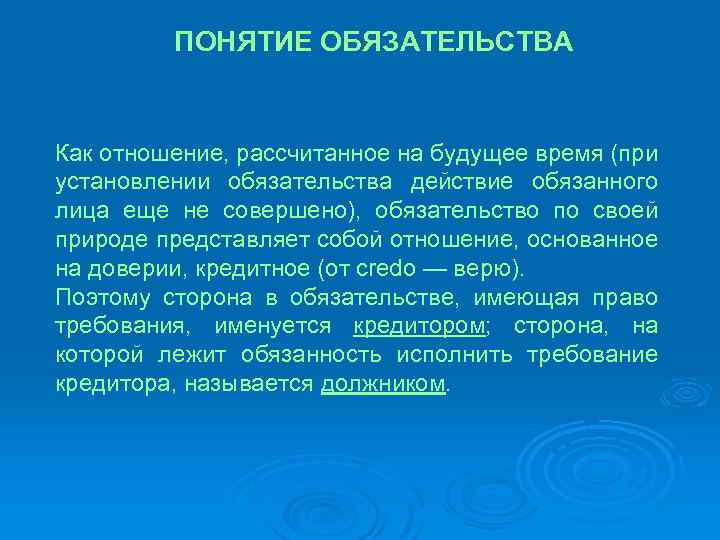 Обязательство действия. Обязательства в отношениях. Стороны обязательственных отношений. Казус в праве. Договорное право казус.