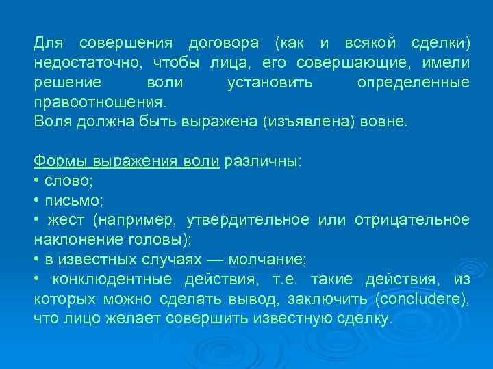 Для совершения договора (как и всякой сделки) недостаточно, чтобы лица, его совершающие, имели решение