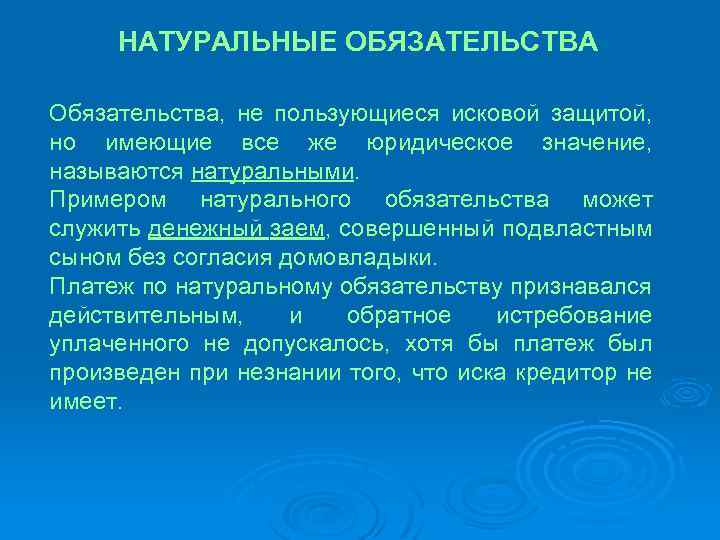 Реферат: Понятия обязательство и обязательственное право