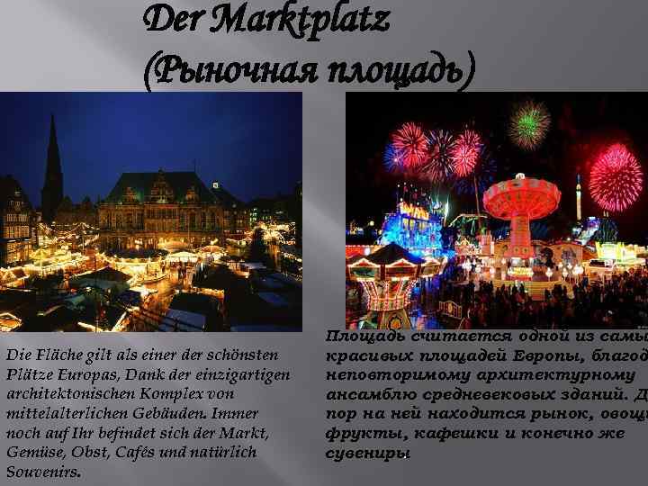 Der Marktplatz (Рыночная площадь) Die Fläche gilt als einer der schönsten Plätze Europas, Dank