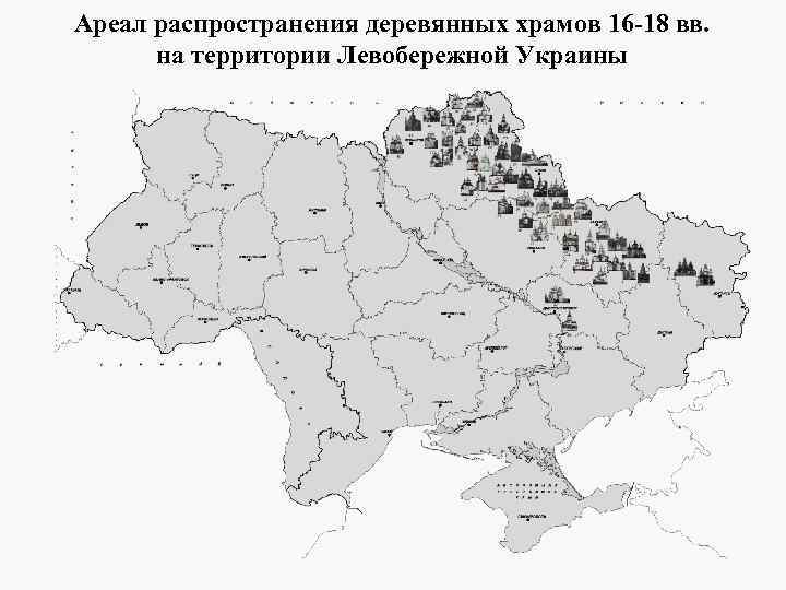 Левобережными территориями