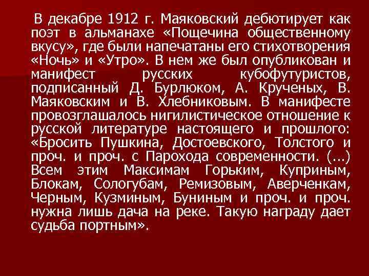 Анализ стиха маяковского по плану