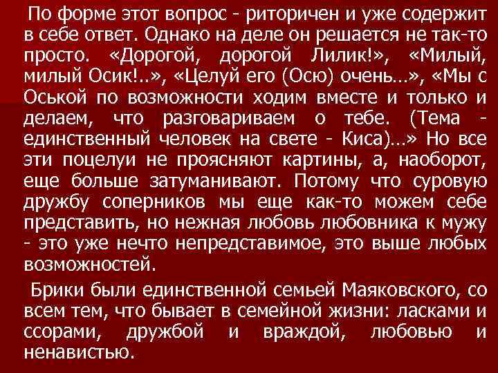 По форме этот вопрос - риторичен и уже содержит в себе ответ. Однако на