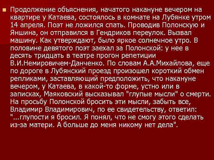 n Продолжение объяснения, начатого накануне вечером на квартире у Катаева, состоялось в комнате на