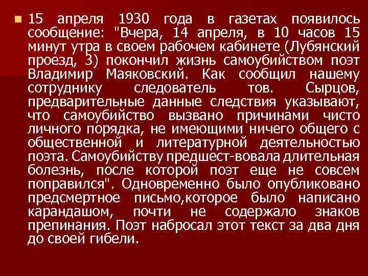 n 15 апреля 1930 года в газетах появилось сообщение: 