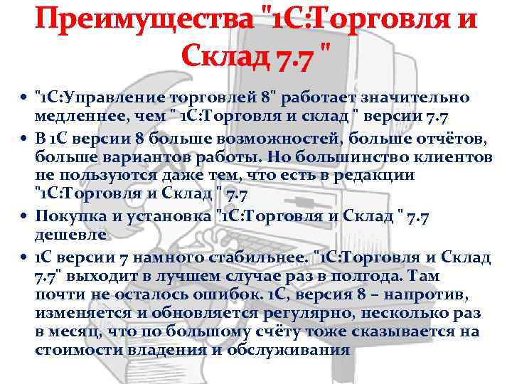 Преимущества 