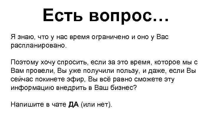 Есть вопрос… Я знаю, что у нас время ограничено и оно у Вас распланировано.