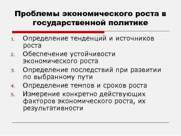 Экономический рост в россии проблемы и перспективы презентация