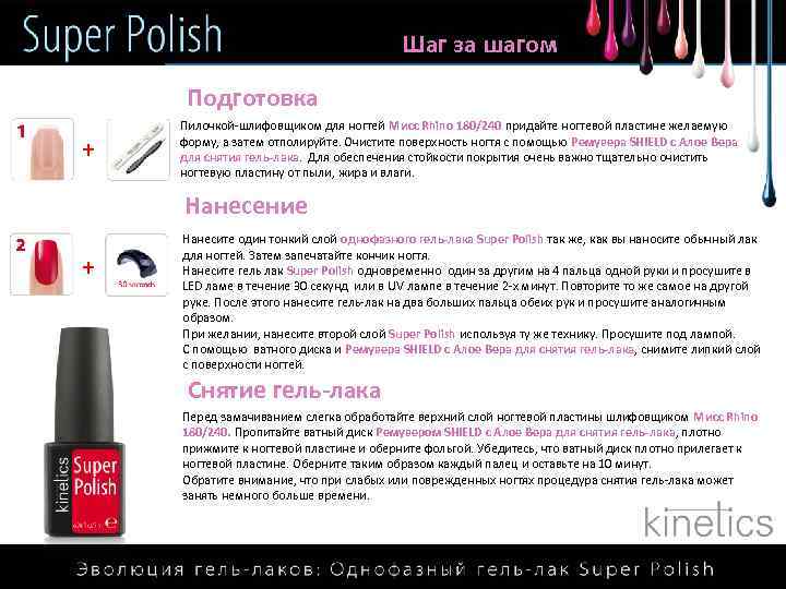 Шаг за шагом Подготовка + Пилочкой-шлифовщиком для ногтей Мисс Rhino 180/240 придайте ногтевой пластине